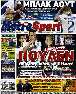 Πρωτοσέλιδο εφημερίδας MetroSport - protoselida