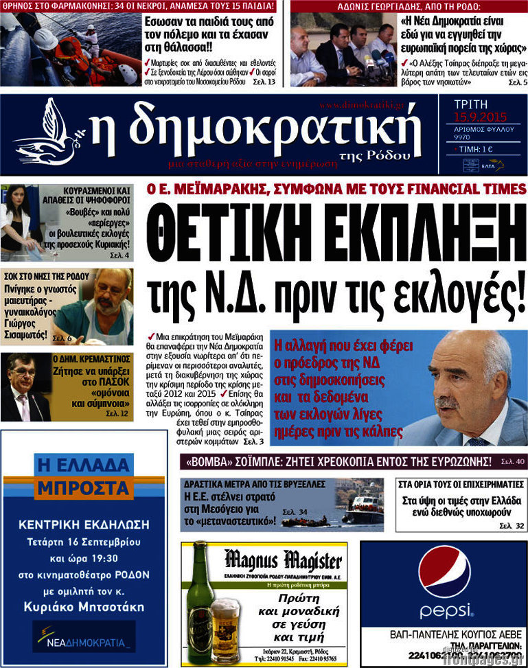 Δημοκρατική Ρόδου