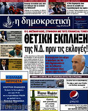 /Δημοκρατική Ρόδου