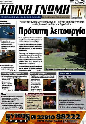 Πρωτοσέλιδο Κοινή Γνώμη