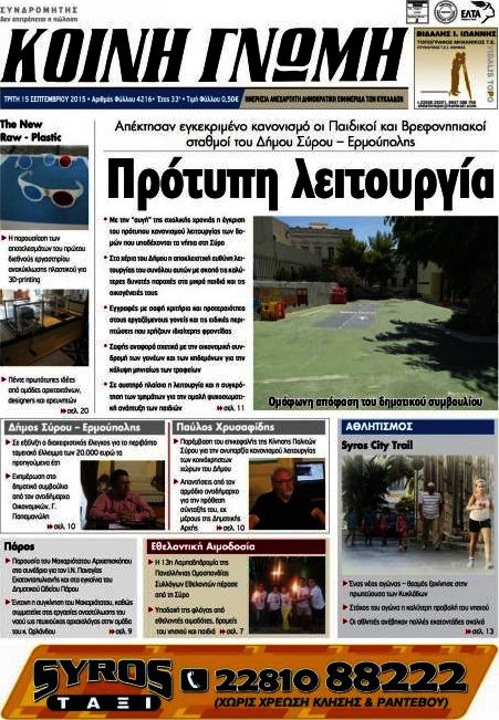 Κοινή Γνώμη