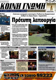 /Κοινή Γνώμη
