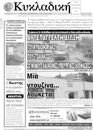Πρωτοσέλιδο Κυκλαδική