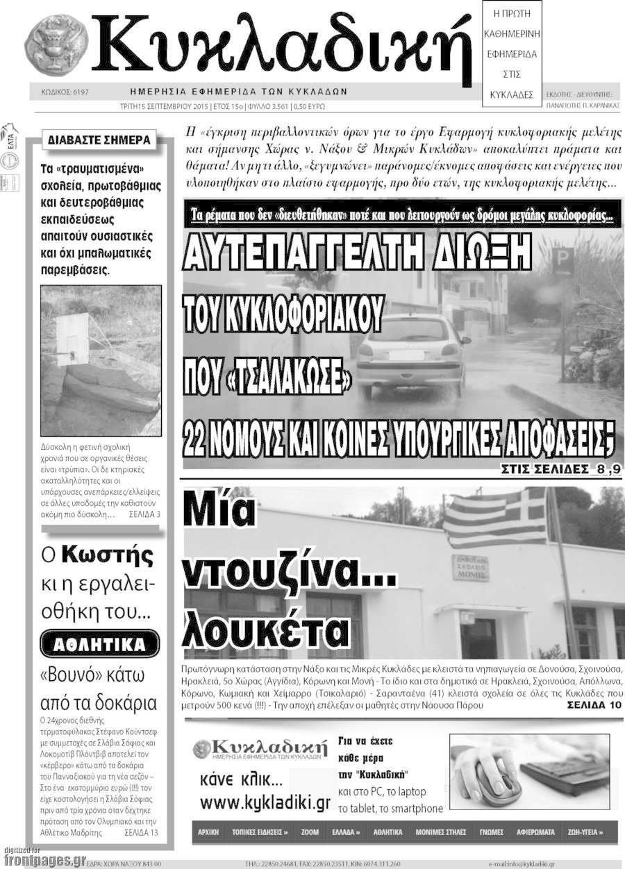 Κυκλαδική