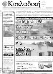 /Κυκλαδική