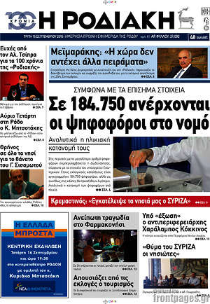 Πρωτοσέλιδο Η Ροδιακή