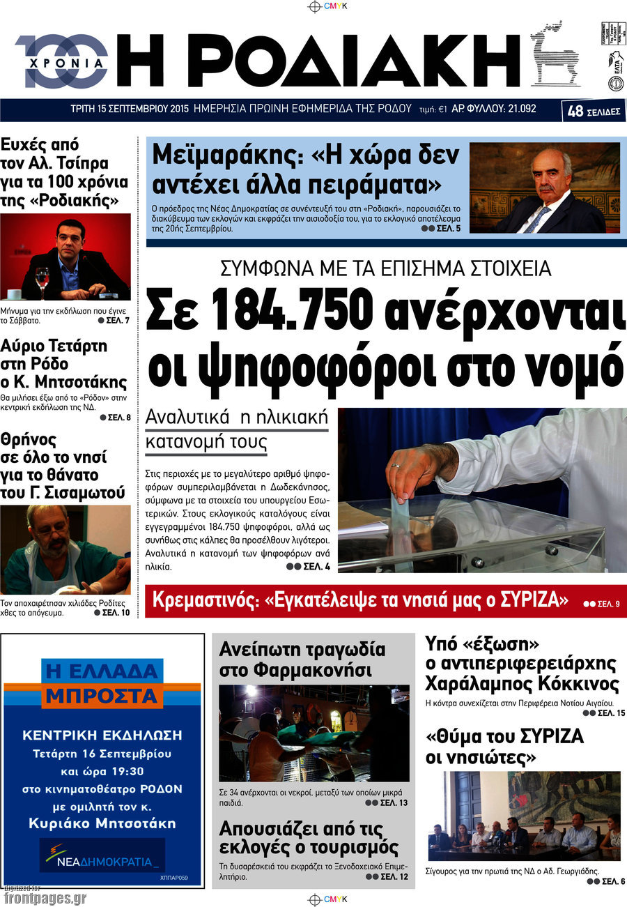 Η Ροδιακή