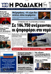 /Η Ροδιακή