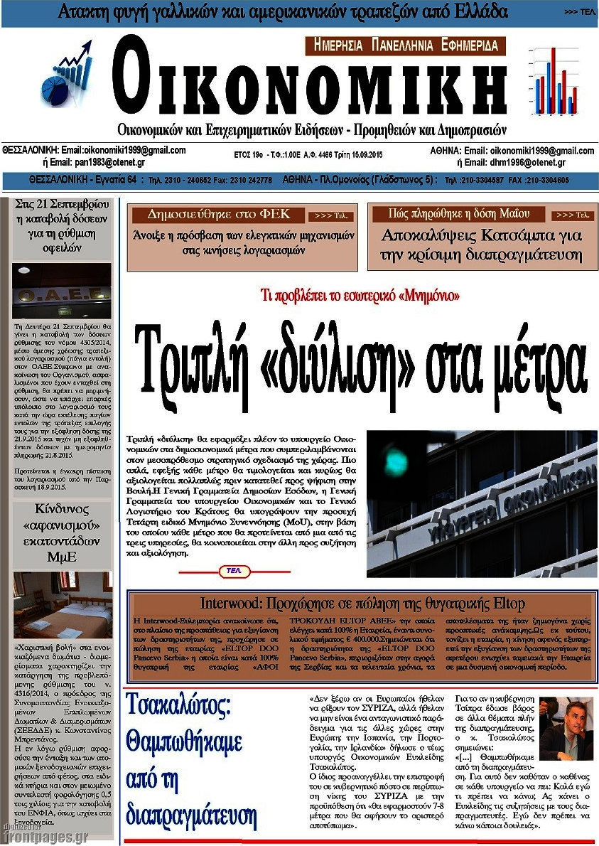 Οικονομική