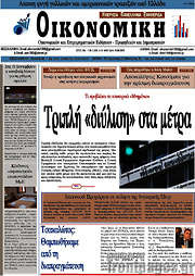 /Οικονομική