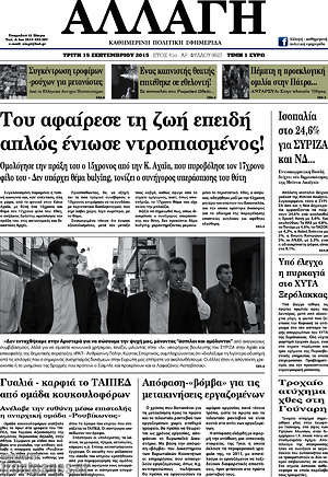 Πρωτοσέλιδο Αλλαγή