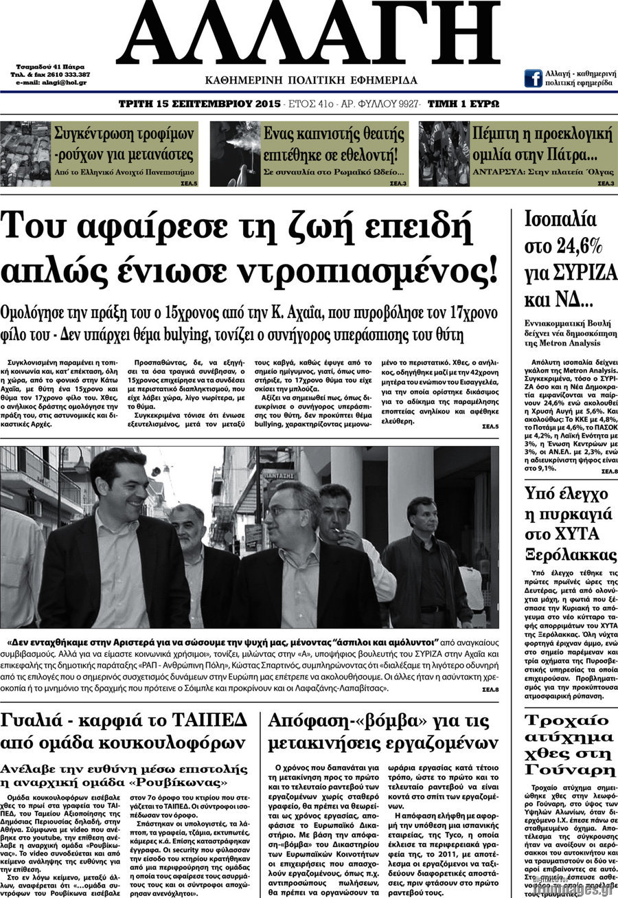 Αλλαγή