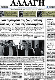 /Αλλαγή