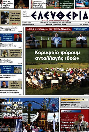 Πρωτοσέλιδο Ελευθερία