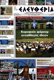 /Ελευθερία