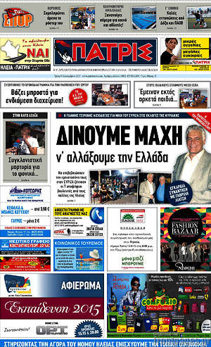 Πρωτοσέλιδο Πατρίς