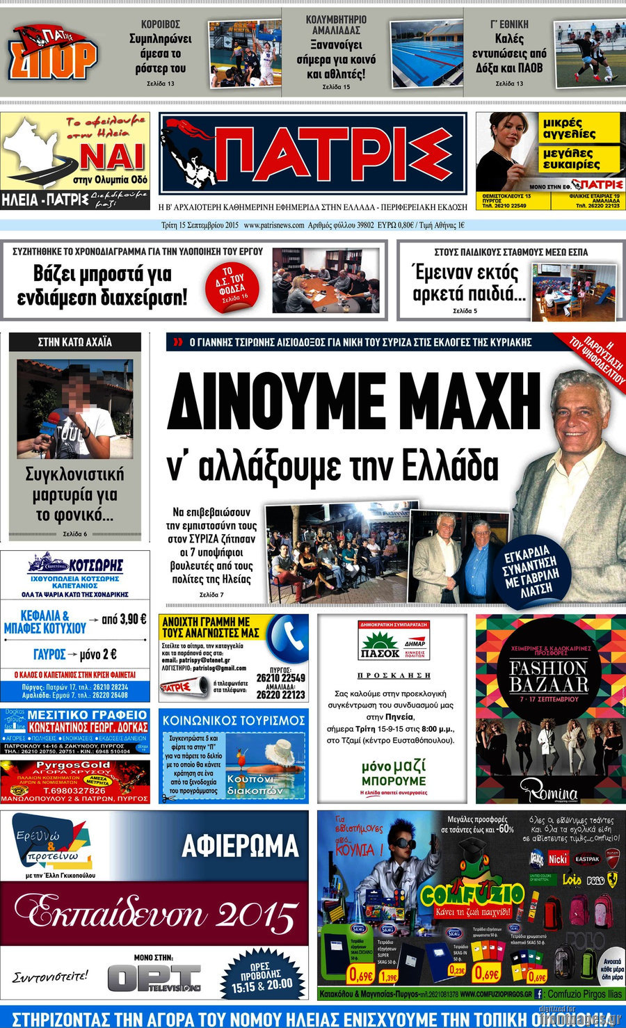 Πατρίς