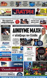 /Πατρίς