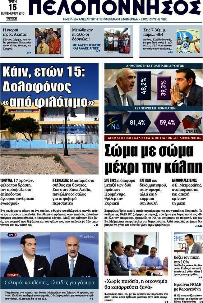 Πελοπόννησος