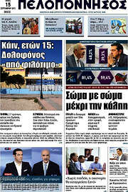 /Πελοπόννησος