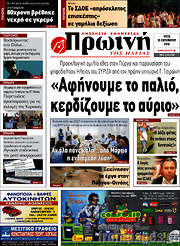 /Πρωινή Ηλείας