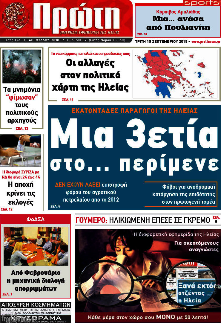 Πρώτη