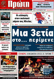 /Πρώτη