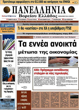 Πρωτοσέλιδο Πανελλήνια Β. Ελλάδος