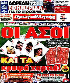 Πρωτοσέλιδο εφημερίδας Πρωταθλητής - protoselida