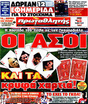 /Πρωταθλητής