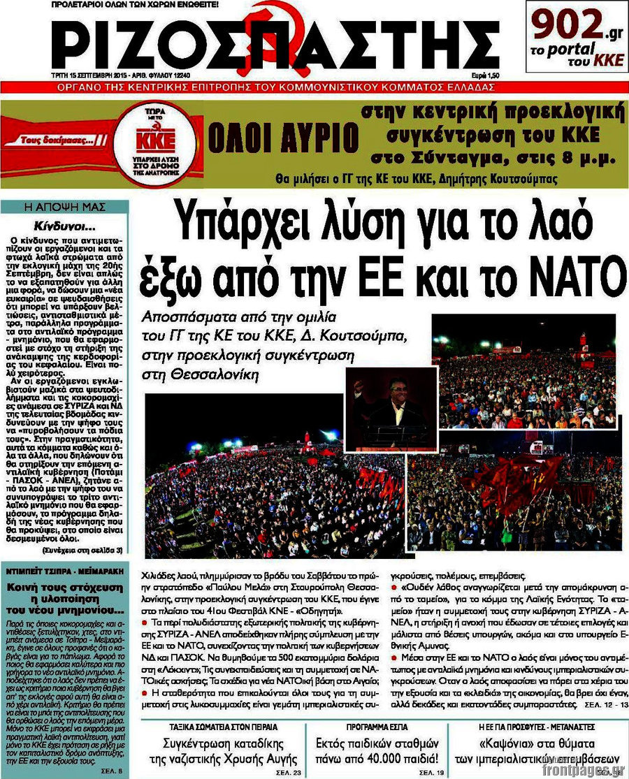 Ριζοσπάστης