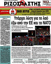 /Ριζοσπάστης