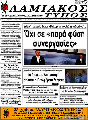 Πρωτοσέλιδο Λαμιακός Τύπος