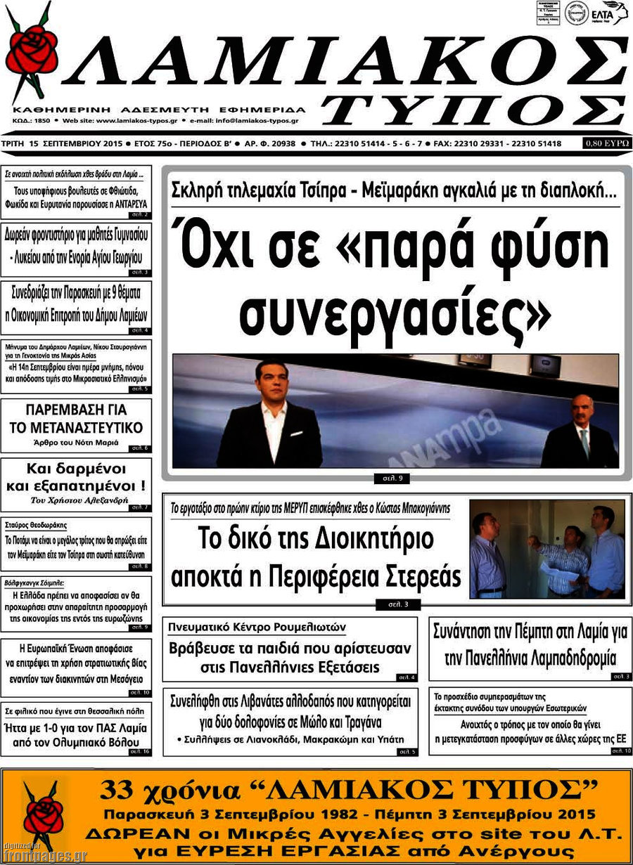 Λαμιακός Τύπος