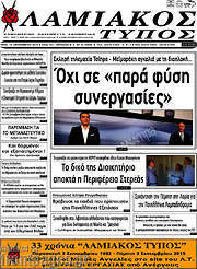 /Λαμιακός Τύπος