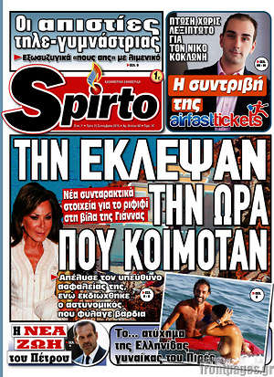 Πρωτοσέλιδο εφημερίδας Spirto - protoselida