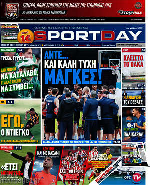 Πρωτοσέλιδο εφημερίδας Sport Day - protoselida
