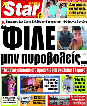 Πρωτοσέλιδο εφημερίδας Star press - protoselida