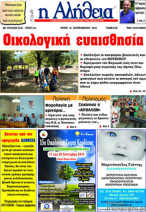 Πρωτοσέλιδο Η Αλήθεια