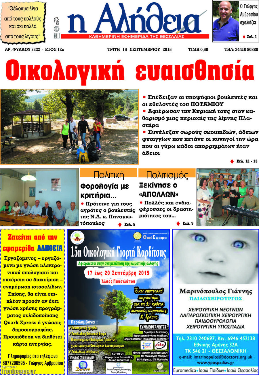 Η Αλήθεια