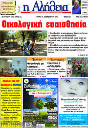 /Η Αλήθεια