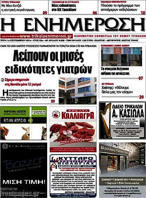 Πρωτοσέλιδο Η Ενημέρωση