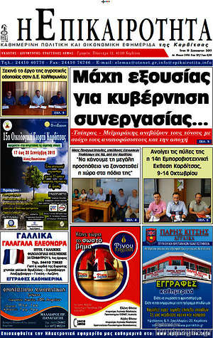 Πρωτοσέλιδο Η Επικαιρότητα