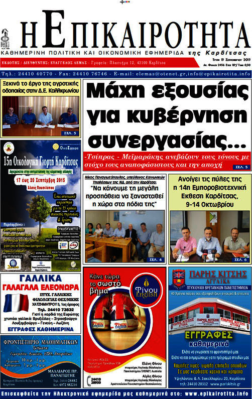 Η Επικαιρότητα