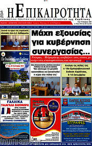 /Η Επικαιρότητα