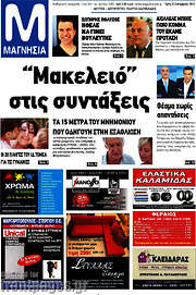 /Μαγνησία