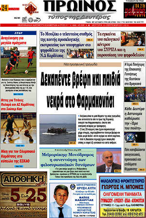 Πρωτοσέλιδο Πρωινός Τύπος