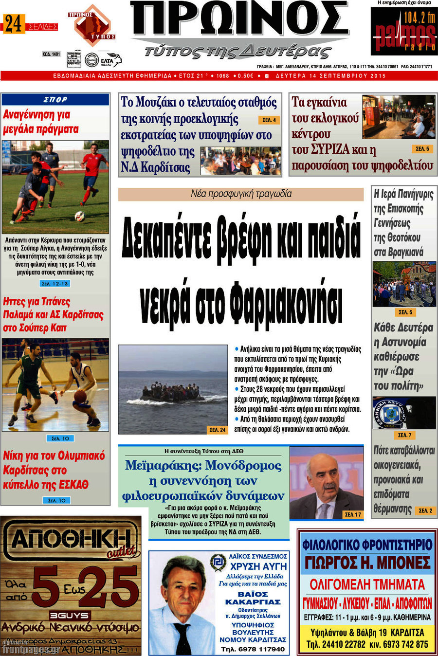 Πρωινός Τύπος