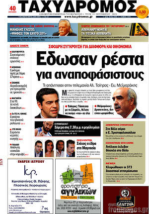 Πρωτοσέλιδο Ταχυδρόμος