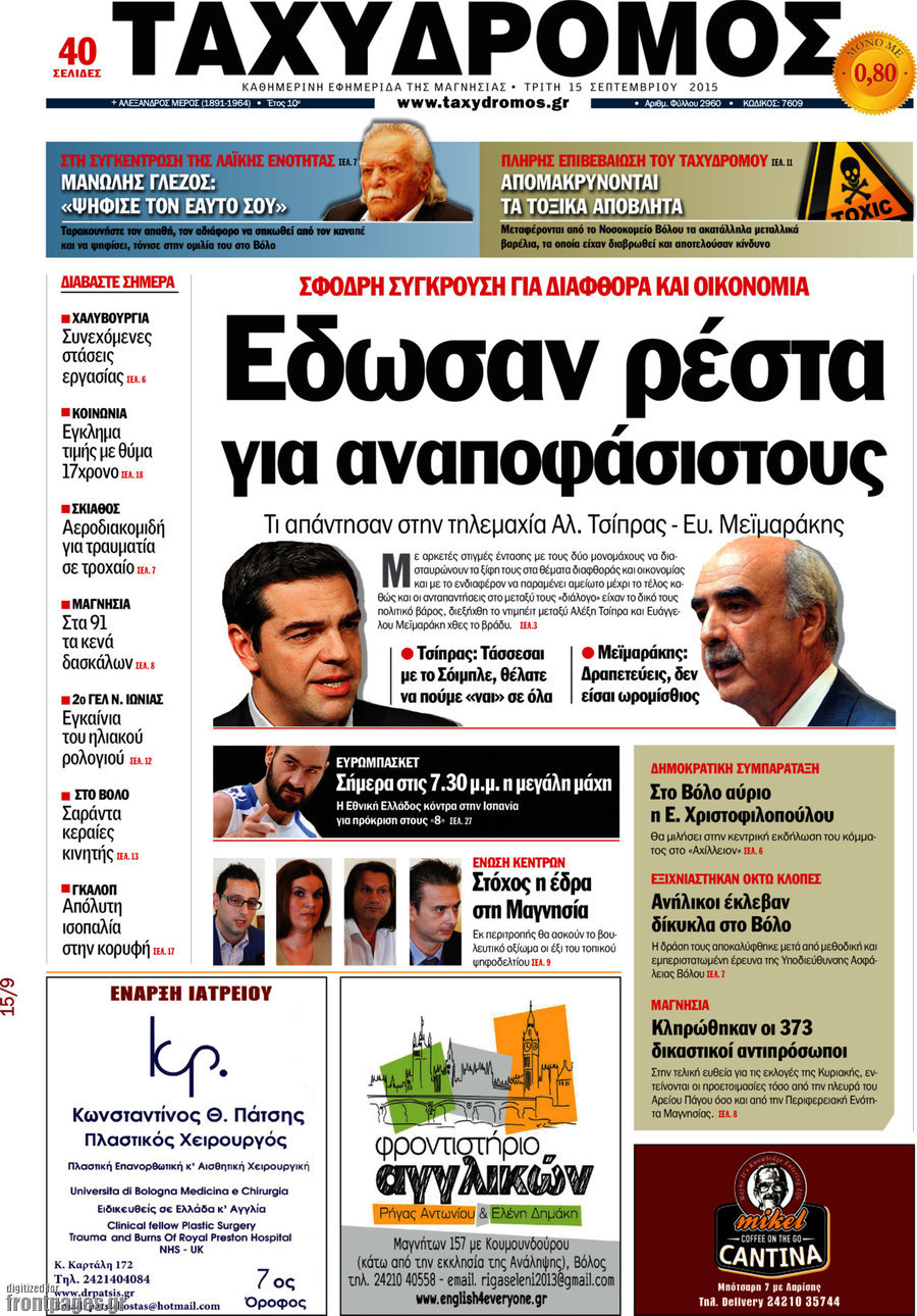Ταχυδρόμος